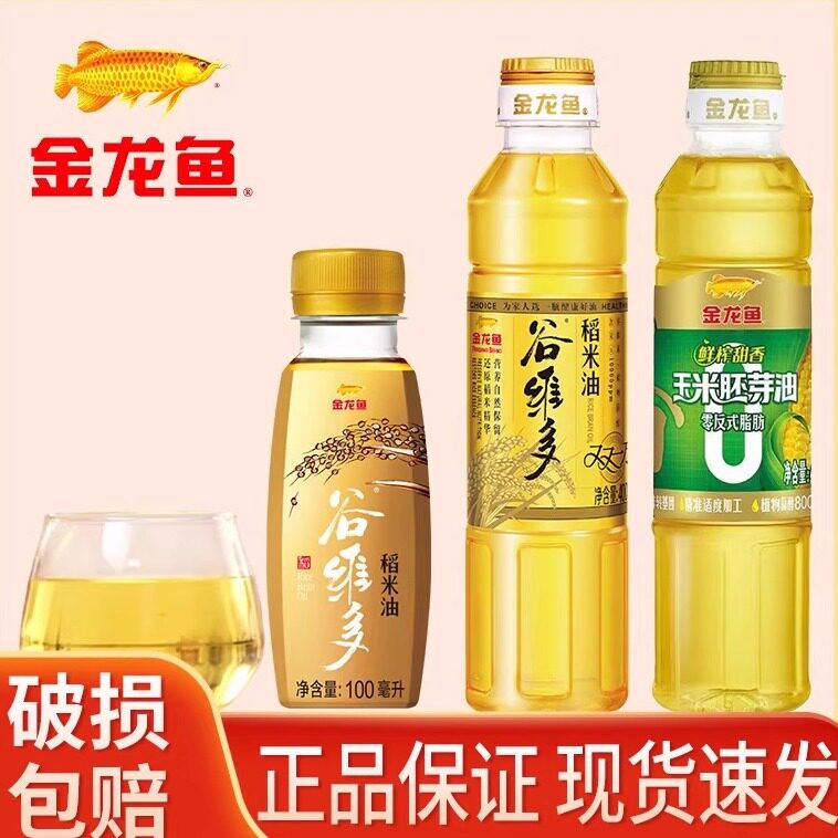 金龙鱼植物压榨玉米胚芽油家用小瓶装炒菜食用油烘焙蛋糕甜品专用