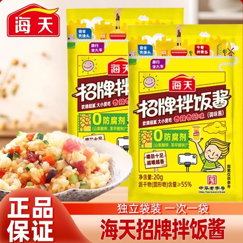 海天招牌拌饭酱20g小袋独立包装