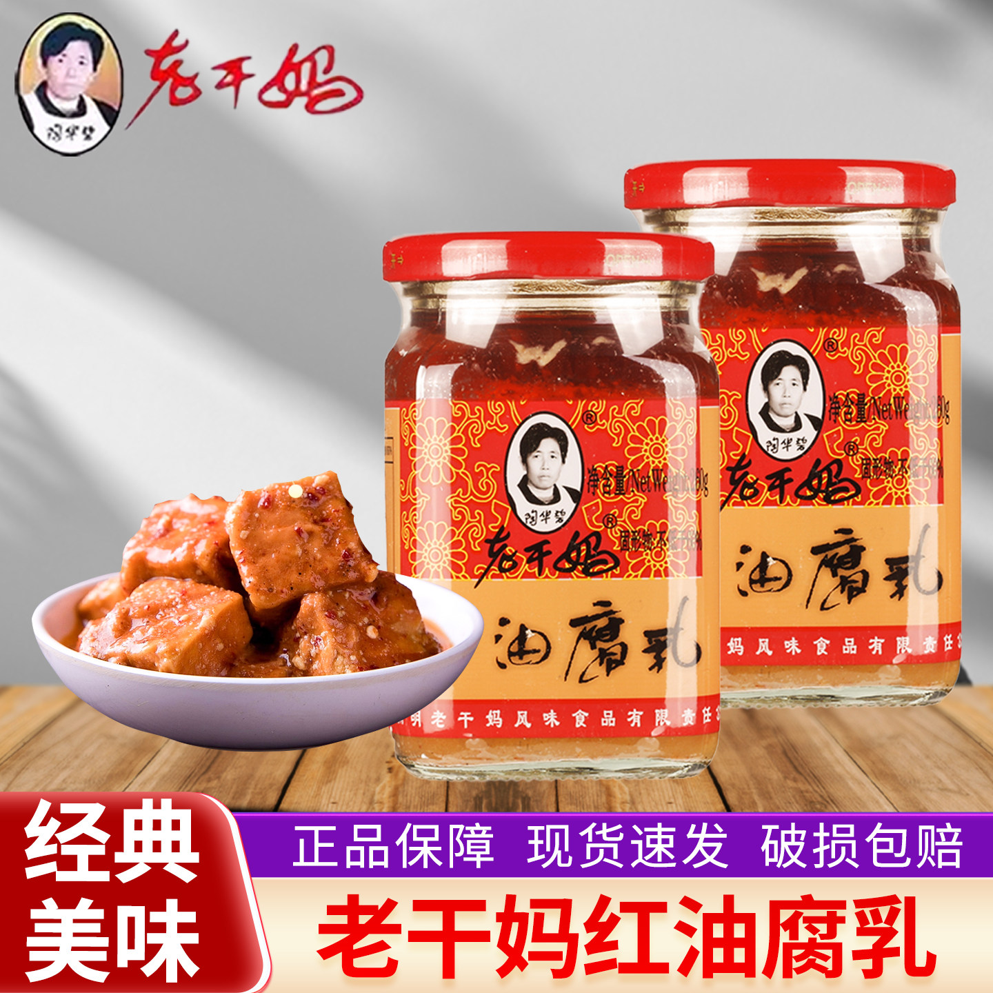 老干妈红油豆腐乳260克发酵红方油腐乳霉豆腐拌饭拌面下饭菜