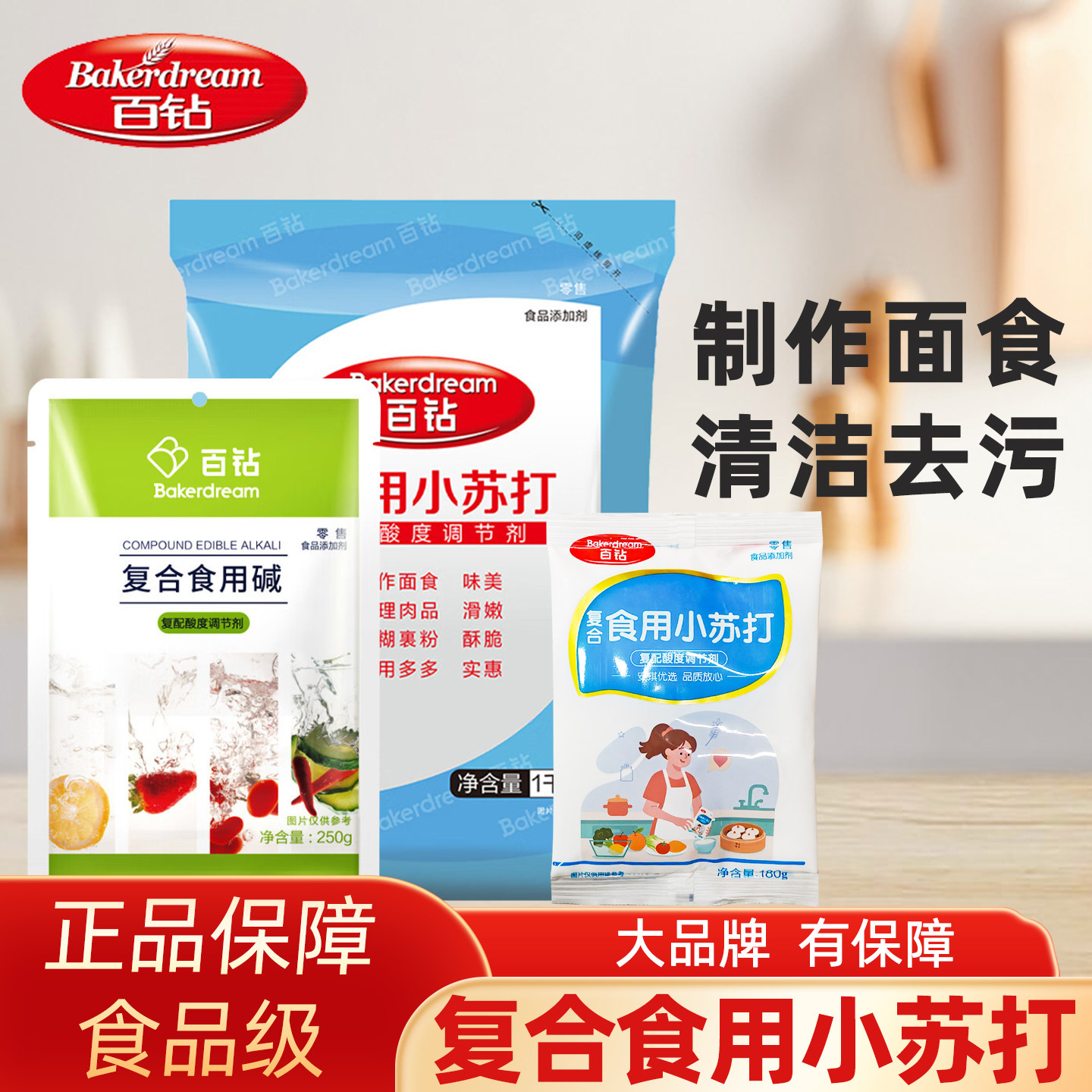 安琪百钻复合食用小苏打家用做馒头蛋糕饼干糕点烘焙原料清洁去污,粮油调味/速食/干货/烘焙,小苏打,淘宝优惠券,粉丝福利购,淘宝优惠卷