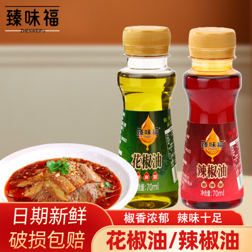 花椒油辣椒油70ml小瓶装