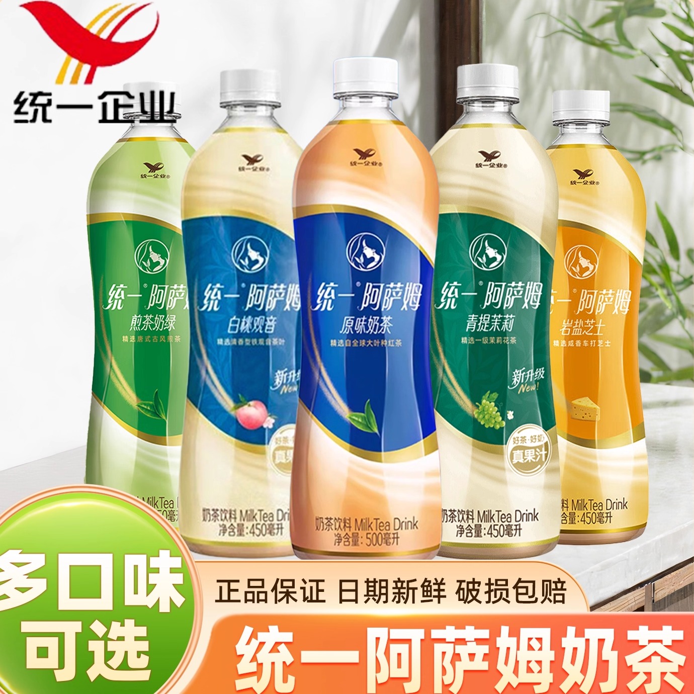 统一阿萨姆奶茶奶茶饮品多口味