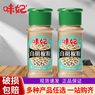 味妃黑白胡椒粉小样组合孜然粉辣椒粉花椒粉家用厨房香料烧烤撒料