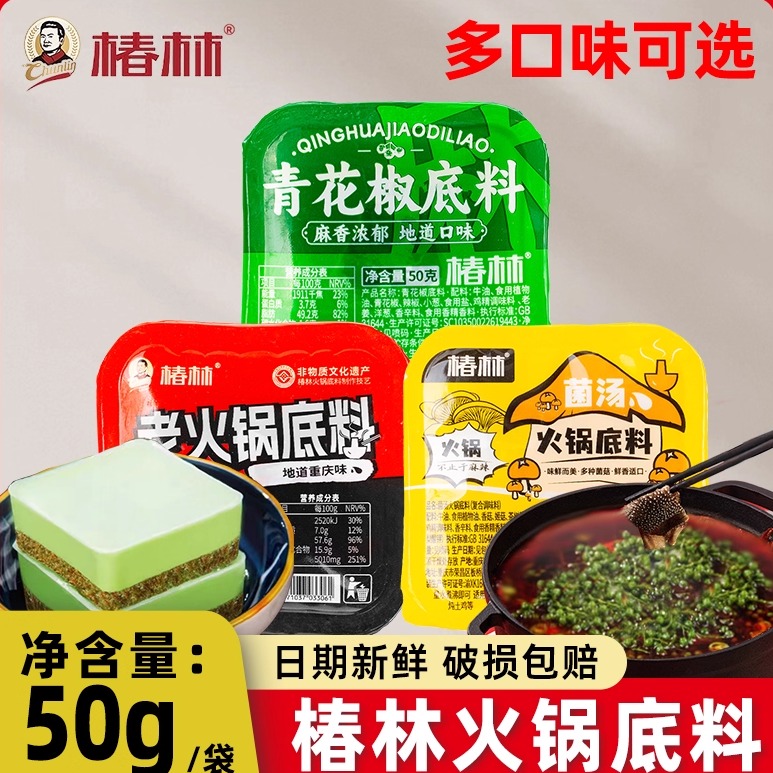 老火锅底料菌汤青花椒底料