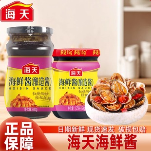 海天海鲜酱265g 400g下饭菜海鲜味炒菜烧烤拌面下饭酱家用调味料