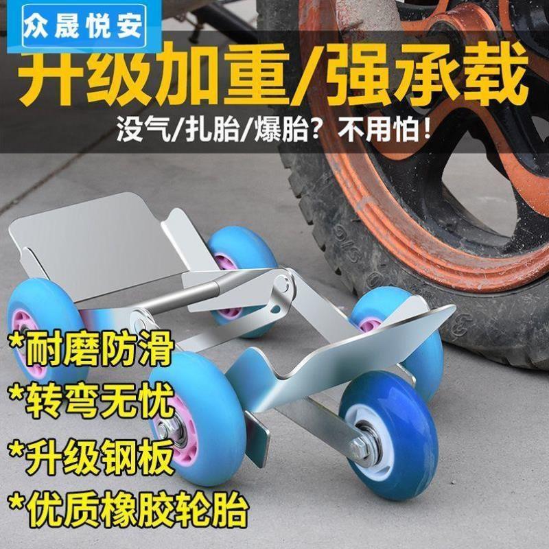 电动车助推器通用型神器爆胎自救拖车摩托车应急托车移车移车神器