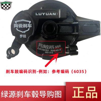 绿源电动车陶瓷刹车电瓶车刹车片刹车鼓盖刹车闸制动装置原装配件