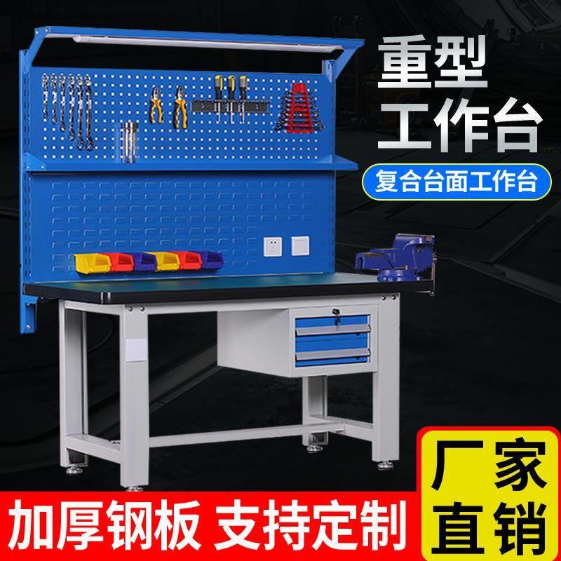 防静电工作台重型钳工工具桌子流水线操作台车间实验台汽修维修台