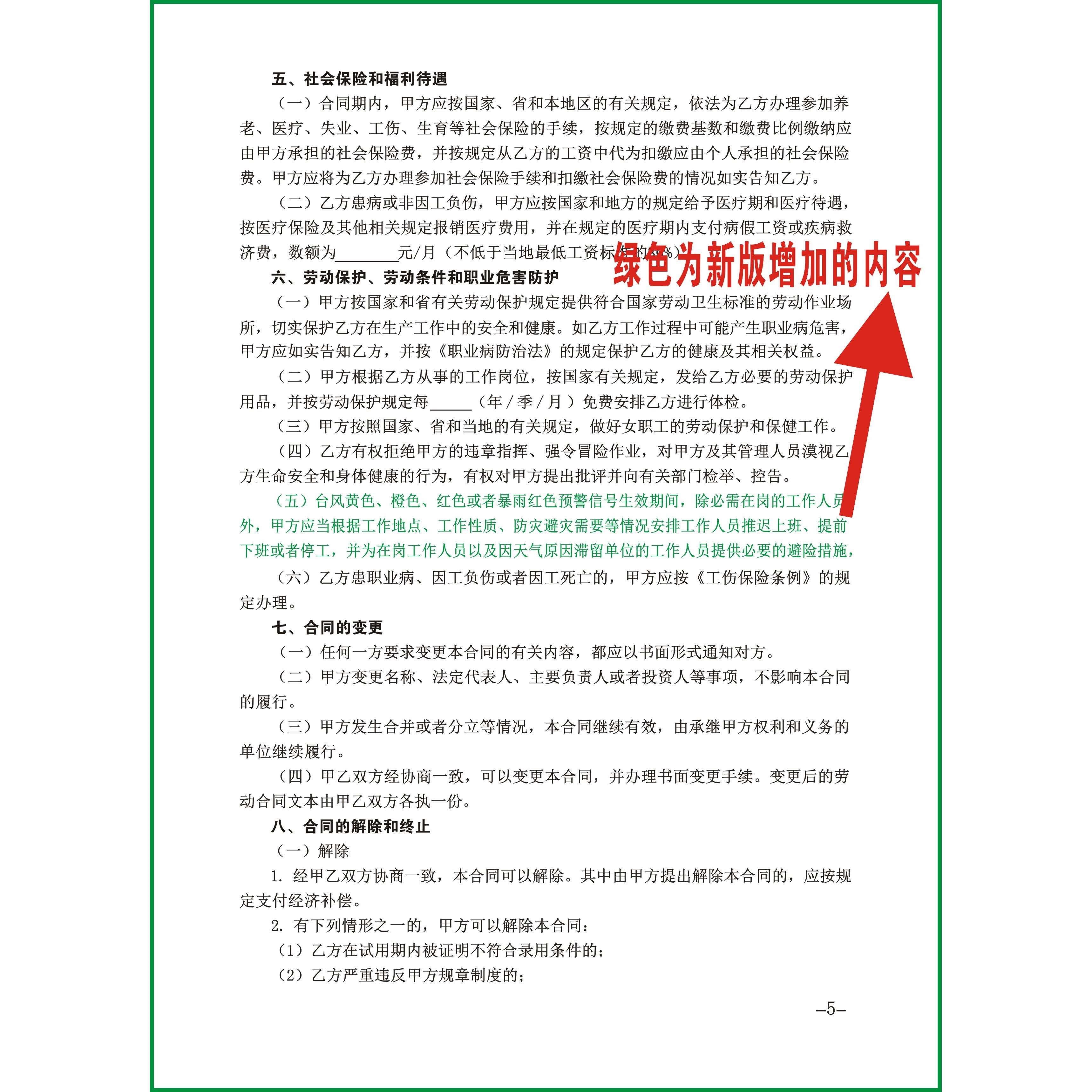 东莞市新版劳动合同书现货定制劳动合同厂家长安达信印刷包邮