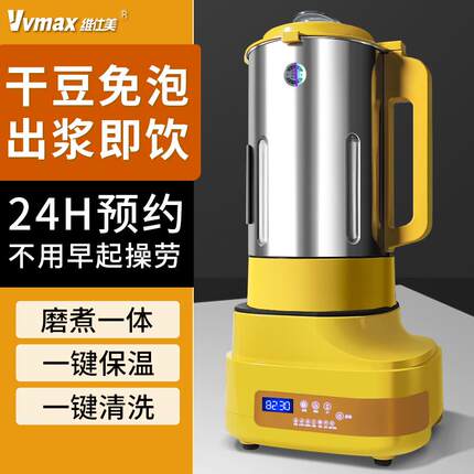 维仕美豆浆机商用早餐店用磨煮一体加热全自动大容量免煮破壁机*
