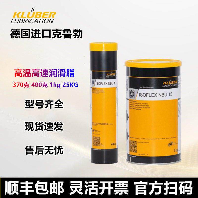 克鲁勃NBU15 L32CN NCA52 GY193 GB00 GRAR555高温钻包轴承润滑脂