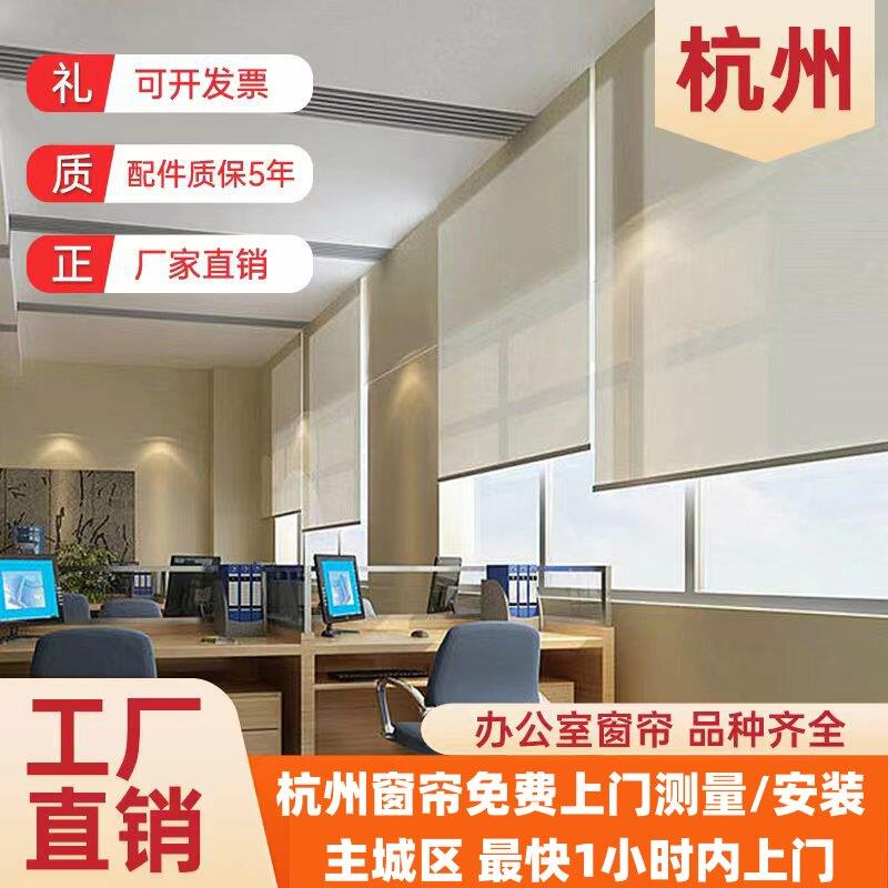 杭州办公室窗帘卷帘上门测量定制公司百叶窗阳光面料遮光遮阳隔热