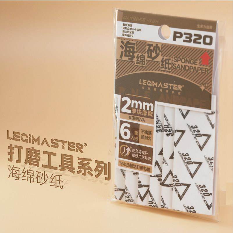 LEGIMASTER炼技人2mm海绵打磨砂纸可水洗不堵塞超级耐磨高达模型