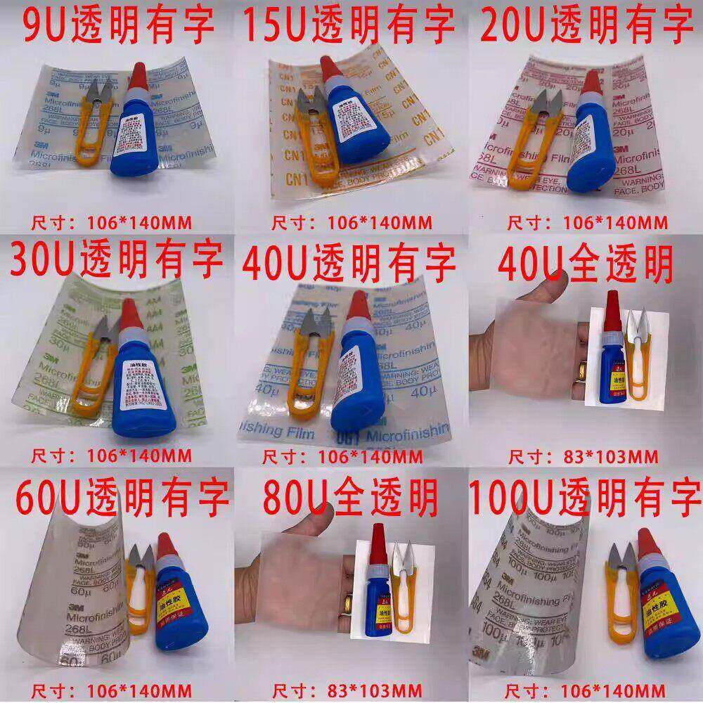 3M魔术师透明砂纸纸牌挂花带背胶打磨牌九筒子嘛将耐磨挂花纸粗细