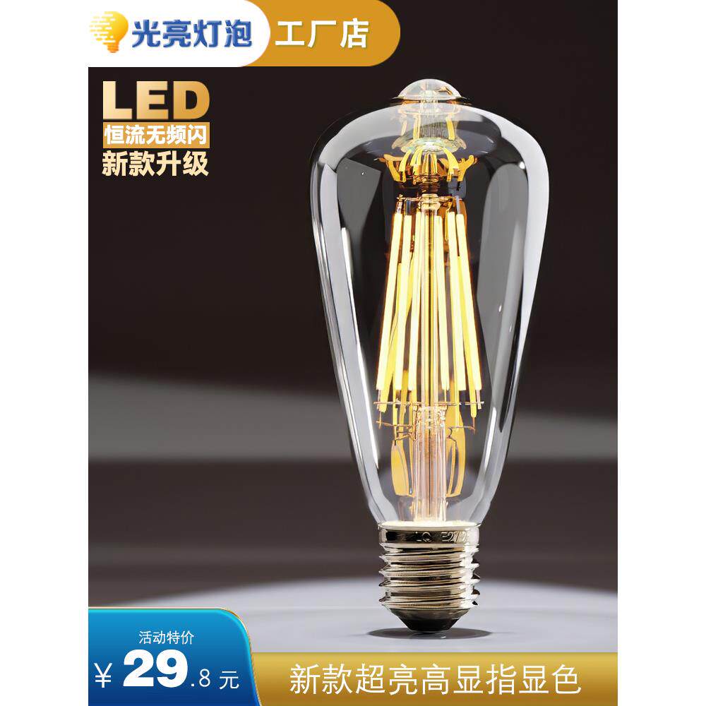 Led灯泡E27螺丝升级高亮度工程覆古怀旧暖黄灯商店商业彷钨光源