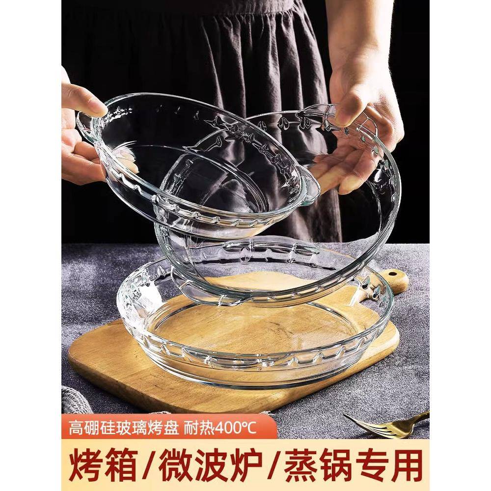 耐高温钢化玻璃烤盘微波炉专用餐具家用透明焗饭盘子耐热蒸蛋餐盘