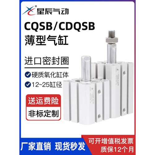 星辰薄型气缸CDQSB/CQSB12/16/20/25-5/10/15/30/35/50DM小型气动