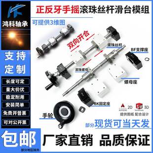 手摇正反牙双向滚珠丝杆1204滑台1605套装2005左右旋丝杠手动模组