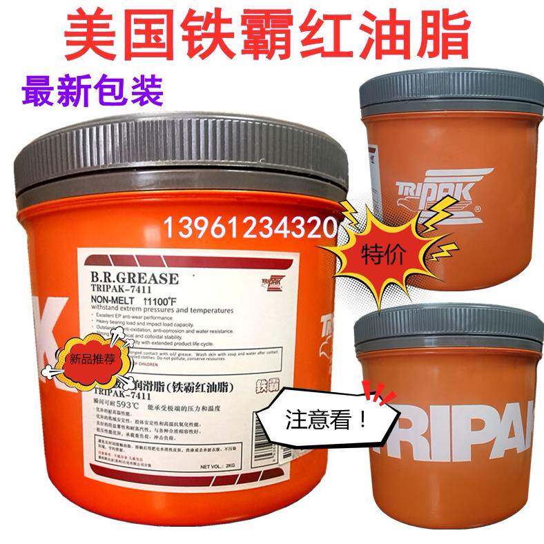 美国铁霸红油脂TRIPAK-7411B.R.GREASE2公斤高温极压润滑脂CX7707
