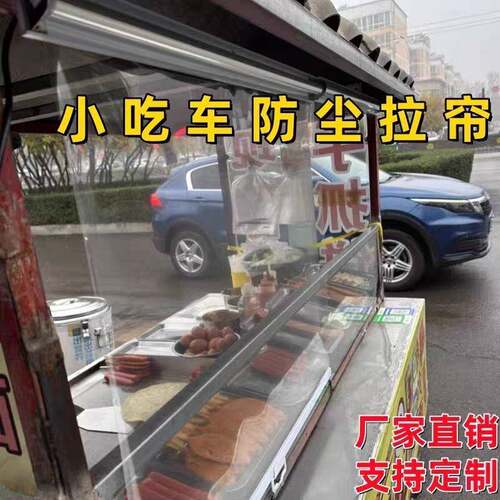 伸缩挡板折叠帘三轮车摆摊摆摊车防蚊帘展示柜拉帘小推车档口卖罩