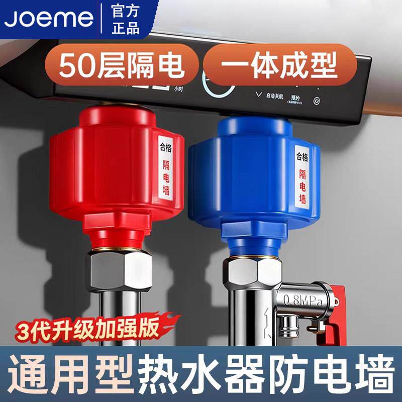 电热水器防电墙通用型配件配大全防漏电隔电墙防火墙专用安全接头