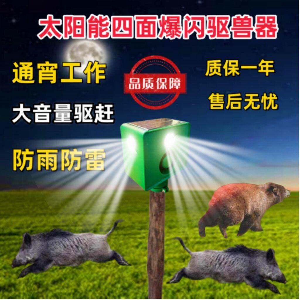驱兽灯超大音量吓野猪太阳能喇叭夜间驱赶动物爆闪灯驱赶警报器