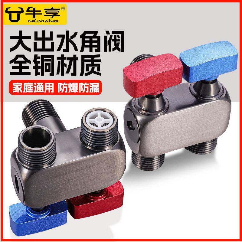 大出水角阀大流量球阀角阀洗衣机龙头一进二出黄铜四分通用防漏阀