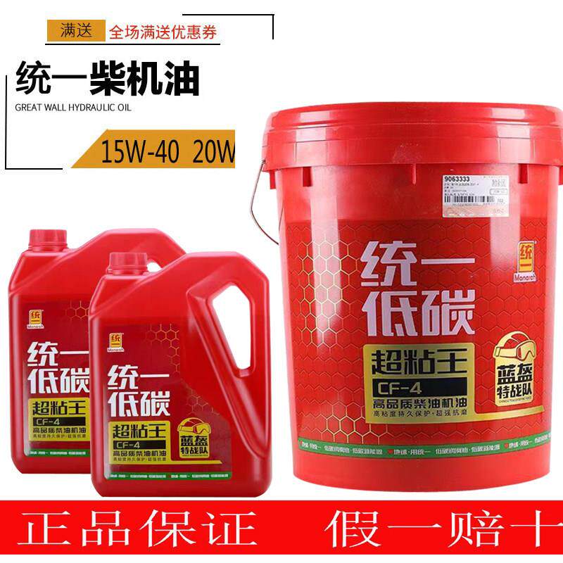 原装正品统一润滑油CH超粘王发动机柴机油CF-4 20w-50/15w-40