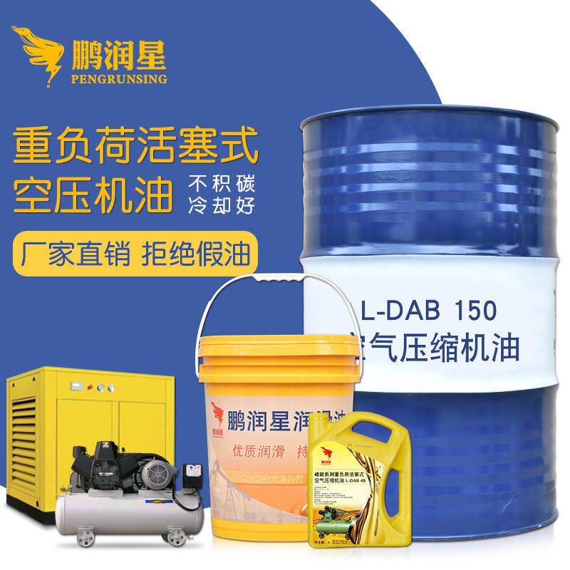 空压机油活塞式LDAB150空气压缩机专用油活塞通用润滑机油4升18升