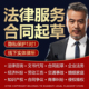 合同起草律师咨询法律服务代理起诉讼写答辩状拟定制协议书维权函