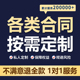 定制合同合作合伙协议股权合同起草离婚财产投资合同编撰代写审查