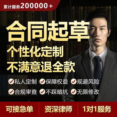 律师代写合同合作合伙协议拟定制企业法务公司股权投资合同起草审