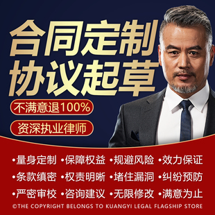 律师代写合同合作合伙协议定制企业法务公司股权投资合同起草审核