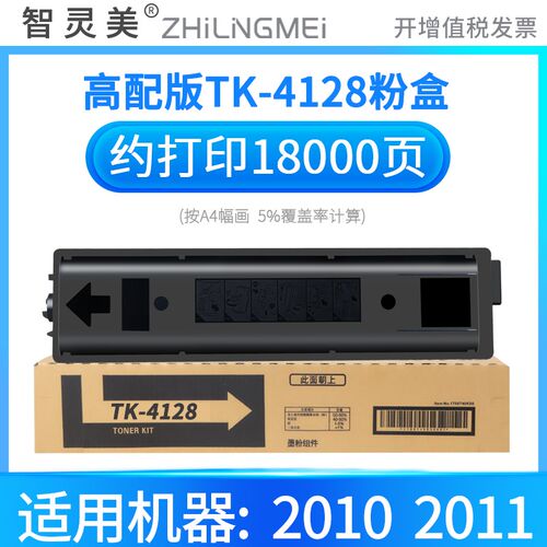 适用京瓷2010粉盒1800硒鼓2011 2020 2021 2211墨盒tk4128 4148 4