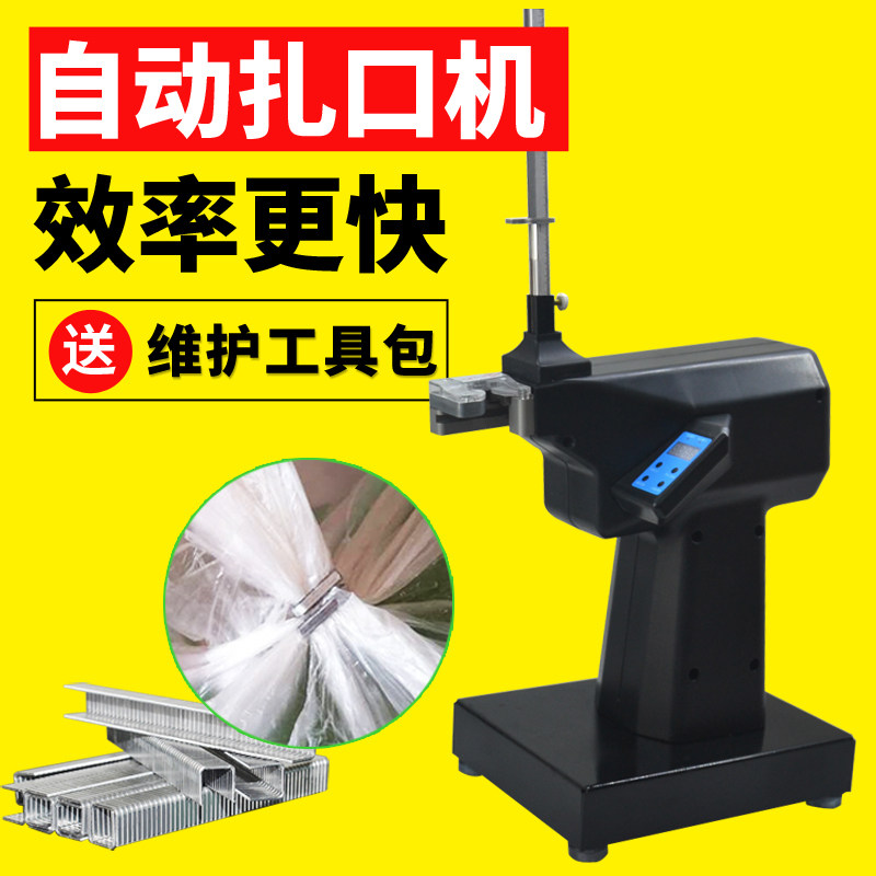 超市全自动扎口机封口机生鲜食品塑料手撕连卷袋打包机铝钉机电动