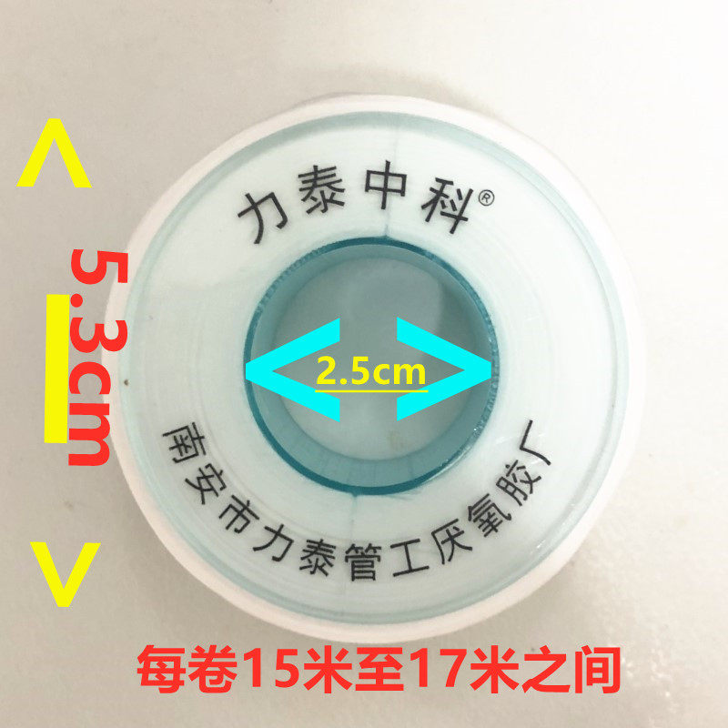 力泰生料带101水胶布优质防水密封带20米加宽加厚家用止水生胶带