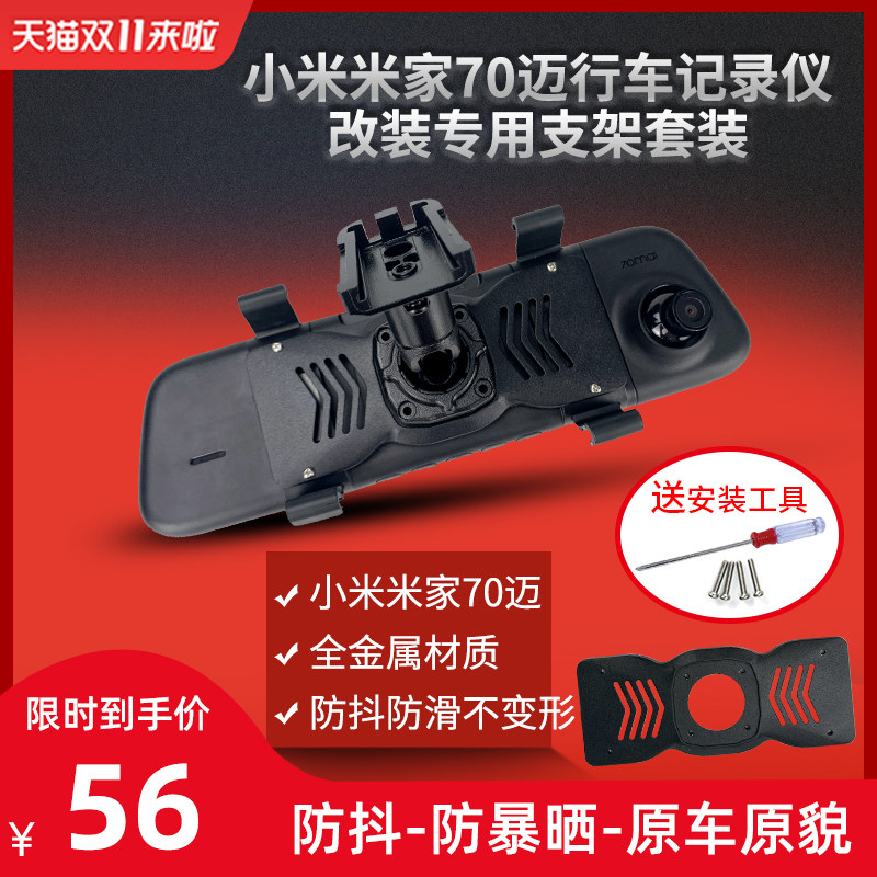 70迈流媒体内后视镜配件 S500智能记录仪支架 D07背板安装底座