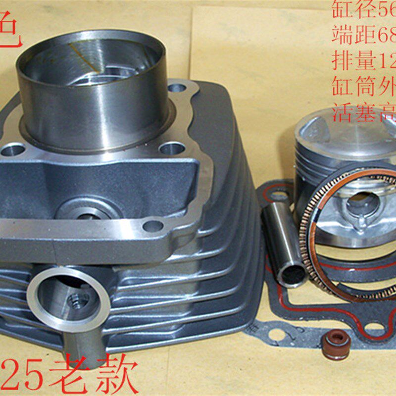 CG125/珠江/幸福XF125花猫/机车套缸活塞环气缸中缸组件