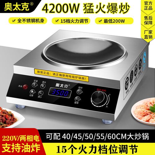凹面3500W商用大功率凹型电磁炉电炒菜一体猛火灶4200W爆炒食堂