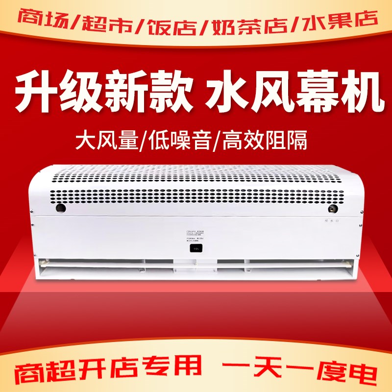 东进劲风水冷工业用风幕机静音商超门头离心式水暖空气幕风帘机