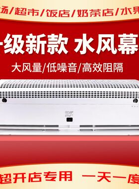 东进劲风水冷工业用风幕机静音商超门头离心式水暖空气幕风帘机