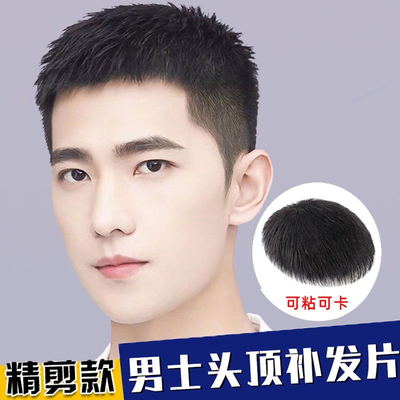 假发男短发毛寸全真发无痕隐形假发片男士可粘可卡轻薄头顶补发片