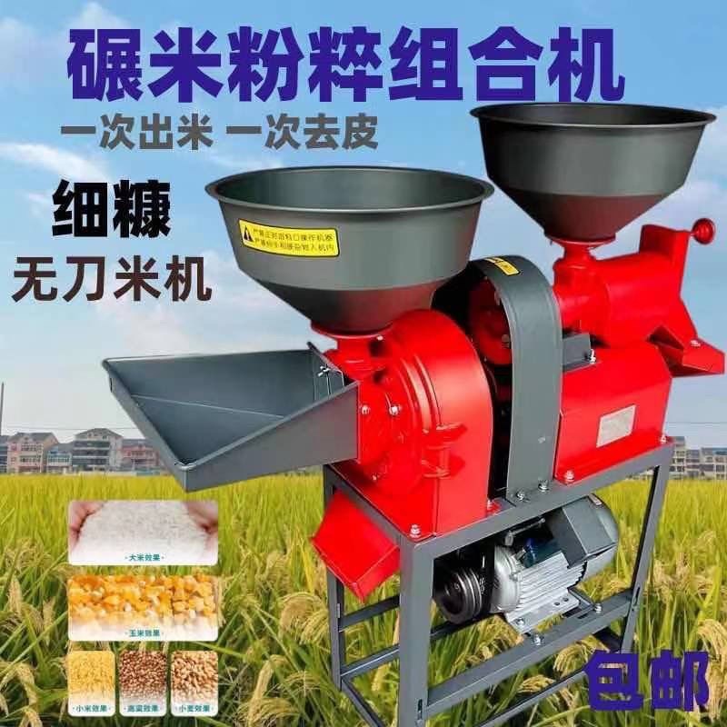 碾米机碾米机碾米粉粹一体机家用打米机家用两用碾米机全自动稻谷