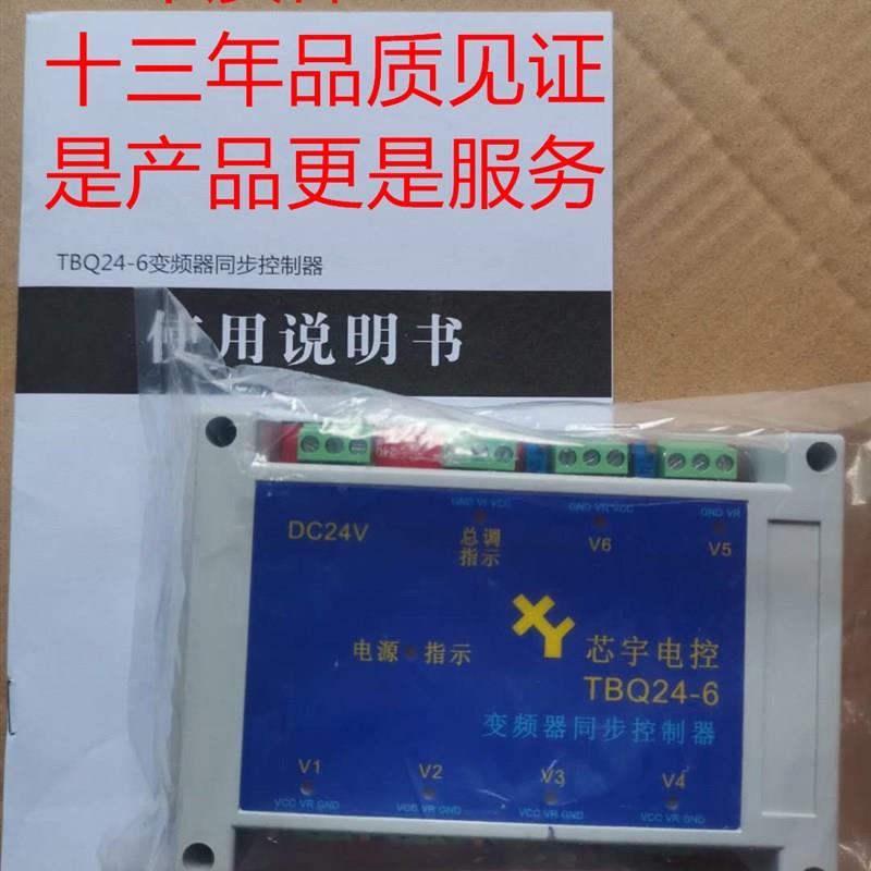 变频器同步控制器 6路可单调 保修5年 电机同步控制