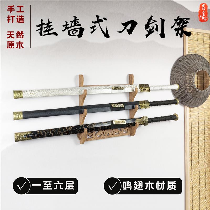 高档实木剑托鸡翅木挂墙刀剑架墙上兵器展示架笛子架箫架工艺品架