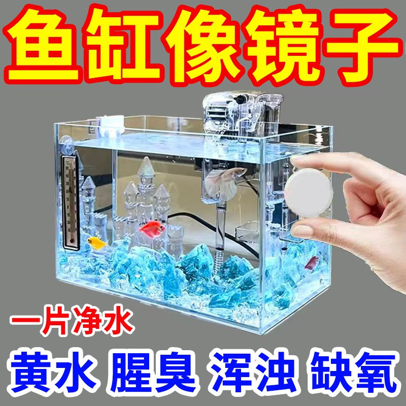 鱼缸净水片澄清澈净化水质去腥鱼缸水族箱除臭鱼池清水养鱼净水剂