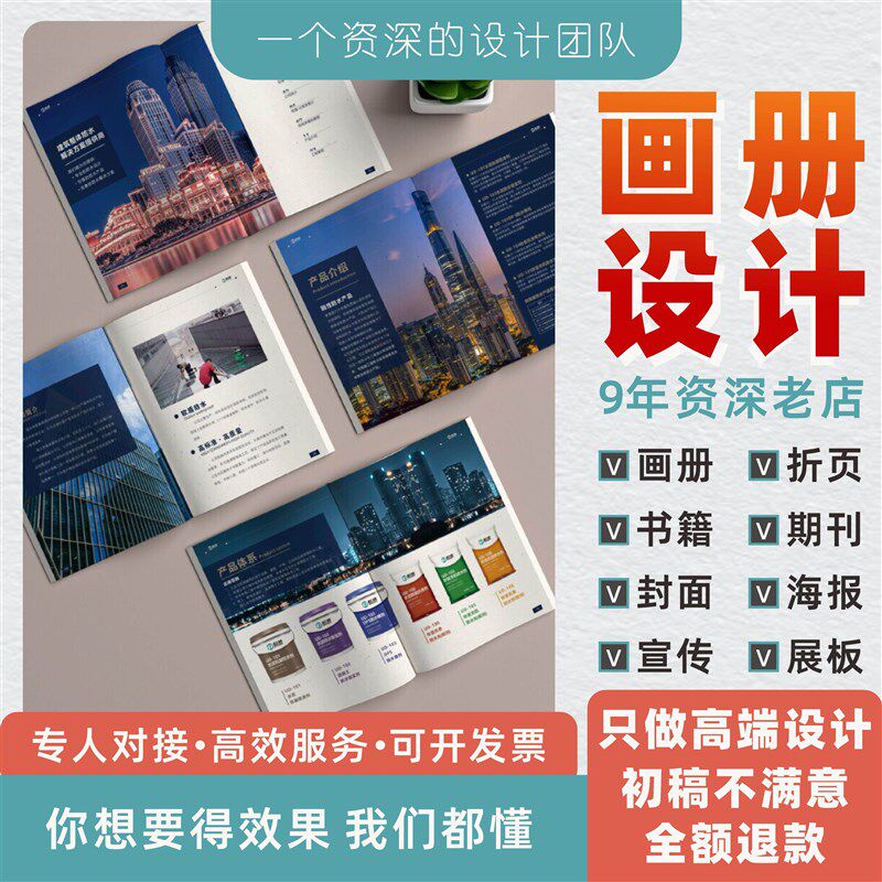 企业宣传册设计产品手册公司简介画册排版封面三折页彩页单页制作