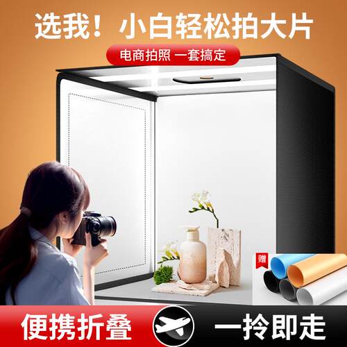摄影棚小型补光拍照灯箱led静物拍摄台专业电商拍摄产品柔光箱无