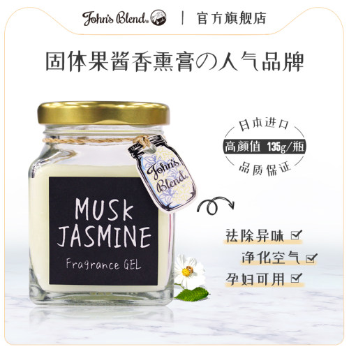 JohnsBlend果酱香薰膏固体香膏家用室内持久卧室女生淡香车载香氛