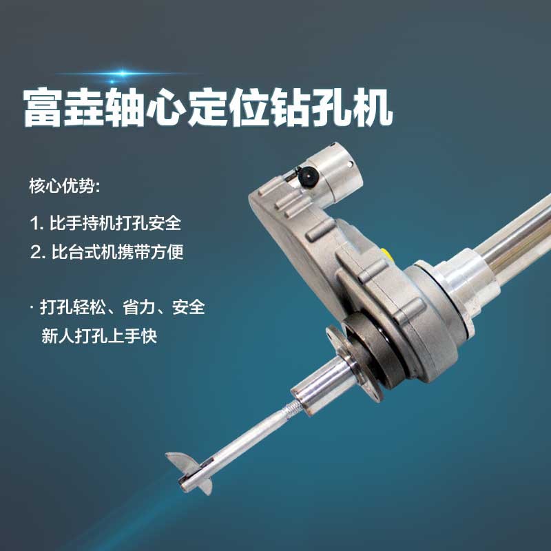 富垚4代轴心定位钻孔机 新型水钻角磨机装置定位钻孔机适用于水电